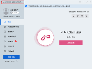 通过申诉找回原有快连 VPN 账户
