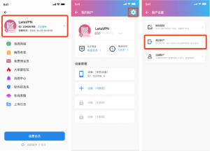 手机端退出快连 VPN 账户操作步骤