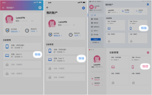 在另一台设备中移除不需要的设备
