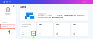 点击三个点退出或移除设备
