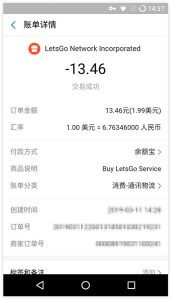 支付记录截图 - 找回购买时间