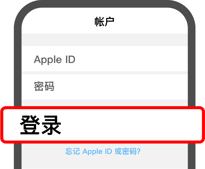 输入公开账号密码