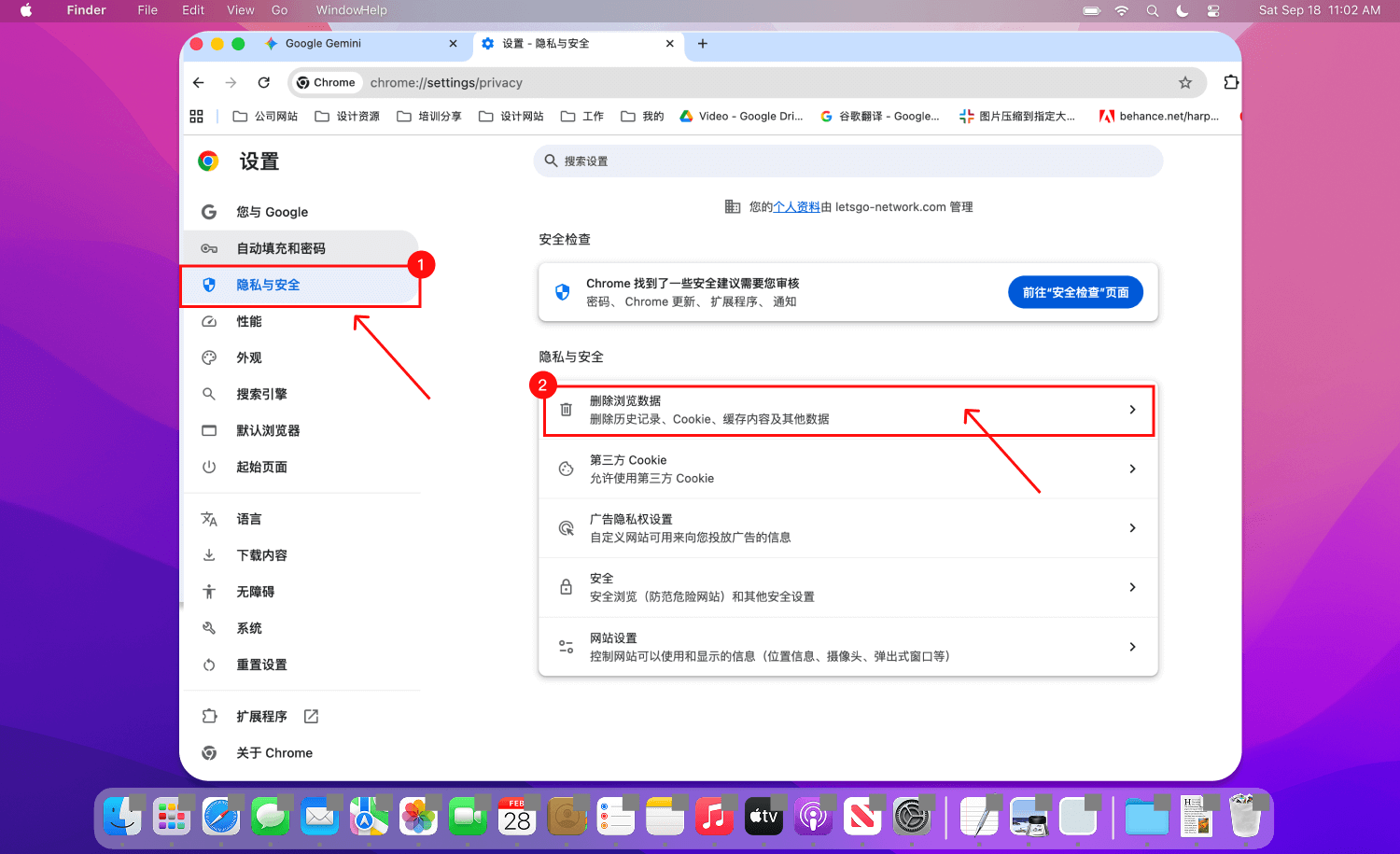关闭浏览器定位权限和清缓存