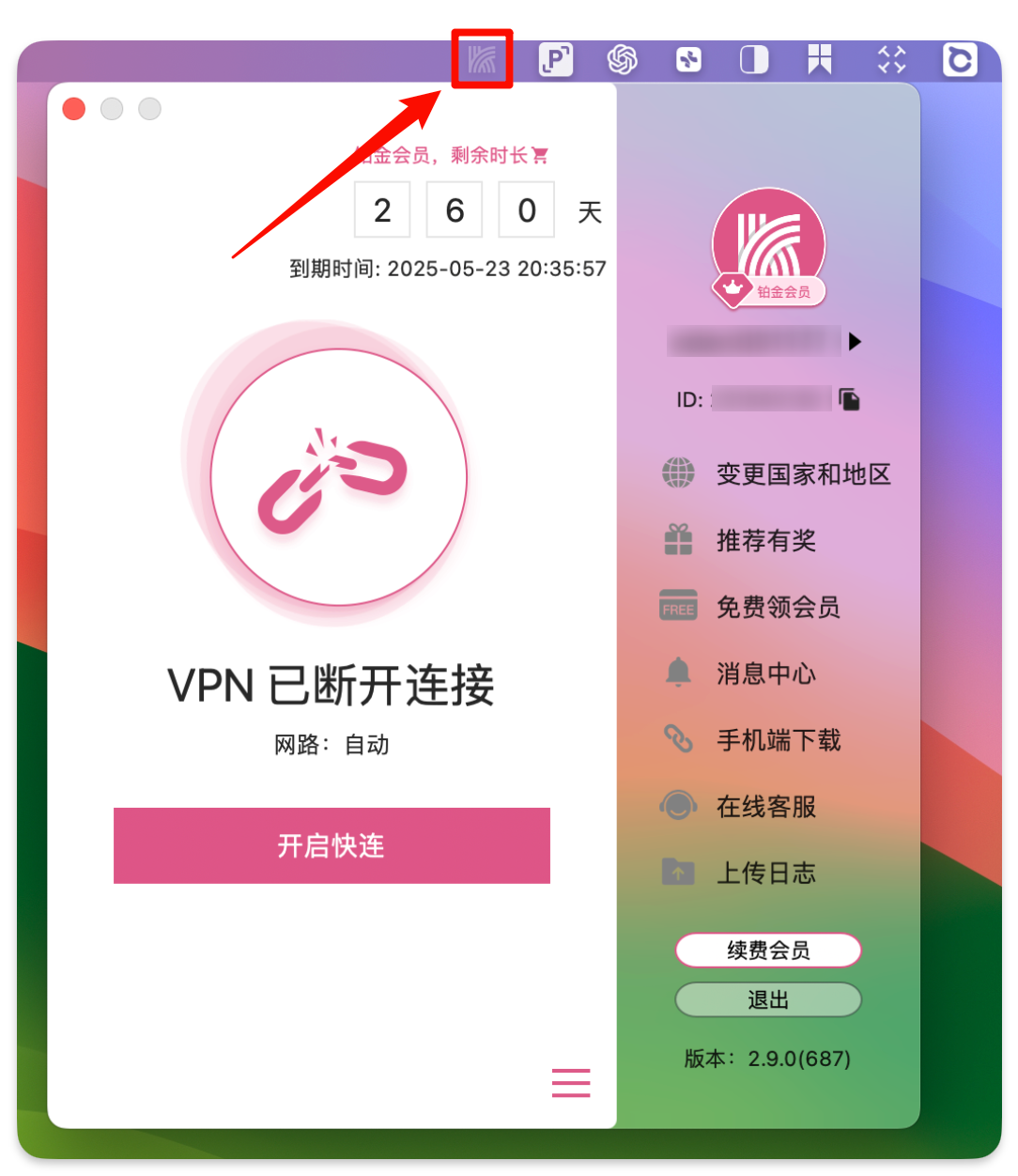 快连 VPN 在菜单栏显示图标