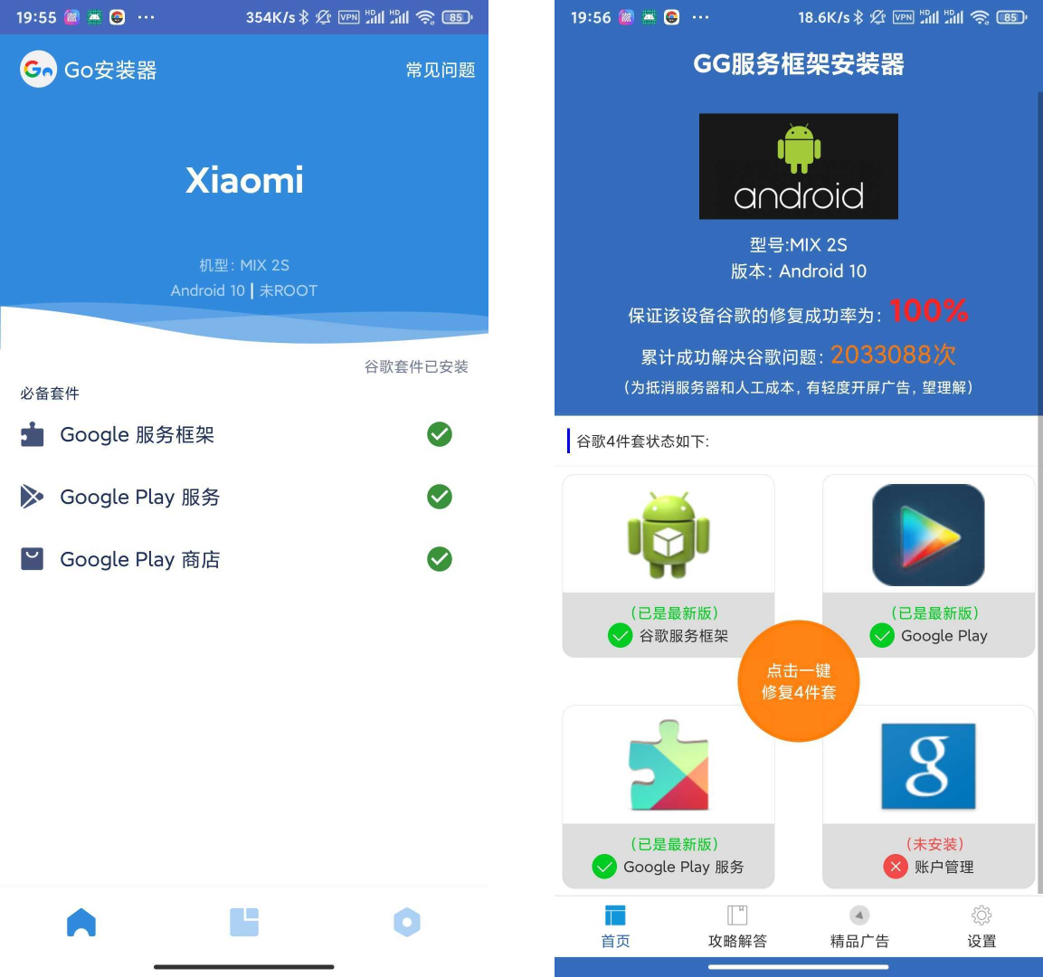 2026 最新谷歌三件套安装指南，安卓手机一键安装 Google Play