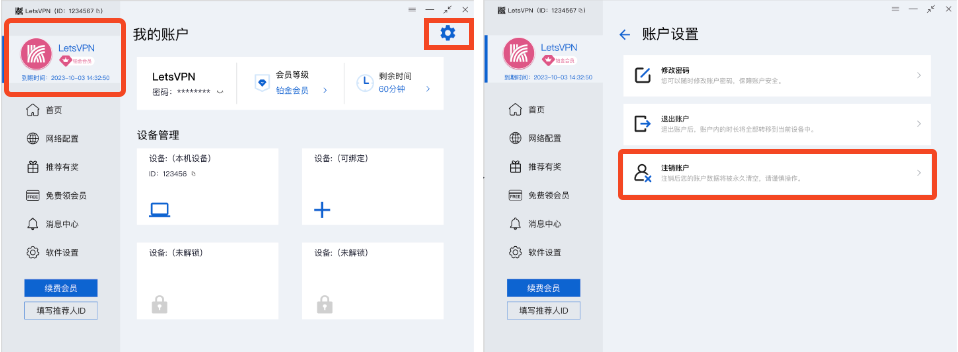 Windows 端注销快连 VPN 账户操作步骤
