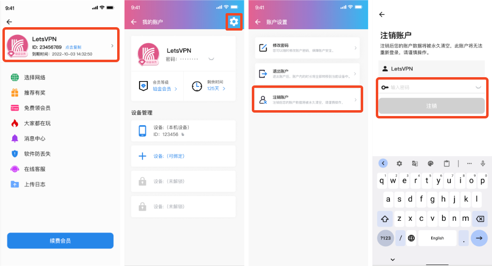 Android 端注销快连 VPN 账户操作步骤