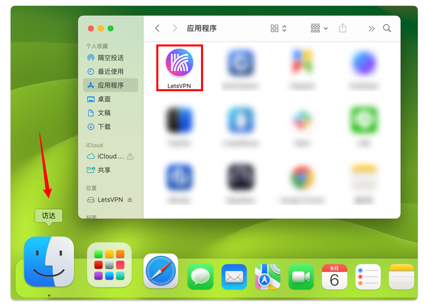 在应用程序文件夹中找到快连并双击启动