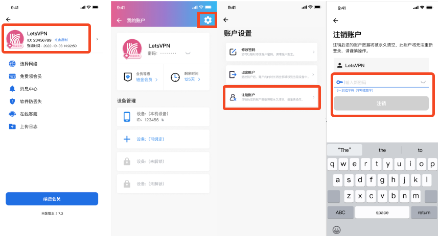 iOS 端注销快连 VPN 账户操作步骤