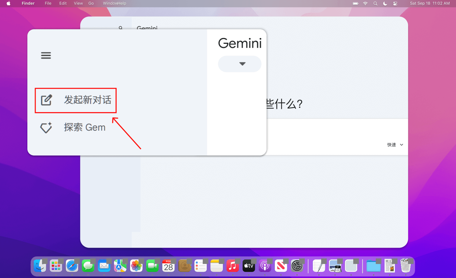 Gemini 新建对话或重开会话操作