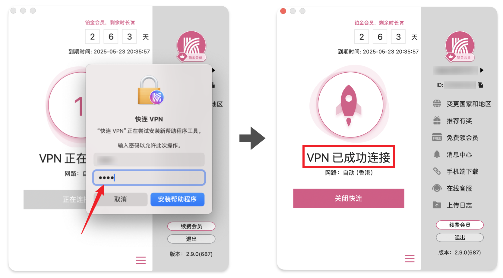 输入 Mac 锁屏密码完成 VPN 配置授权