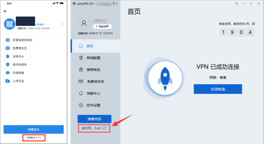 快连 VPN 版本检测和升级方法