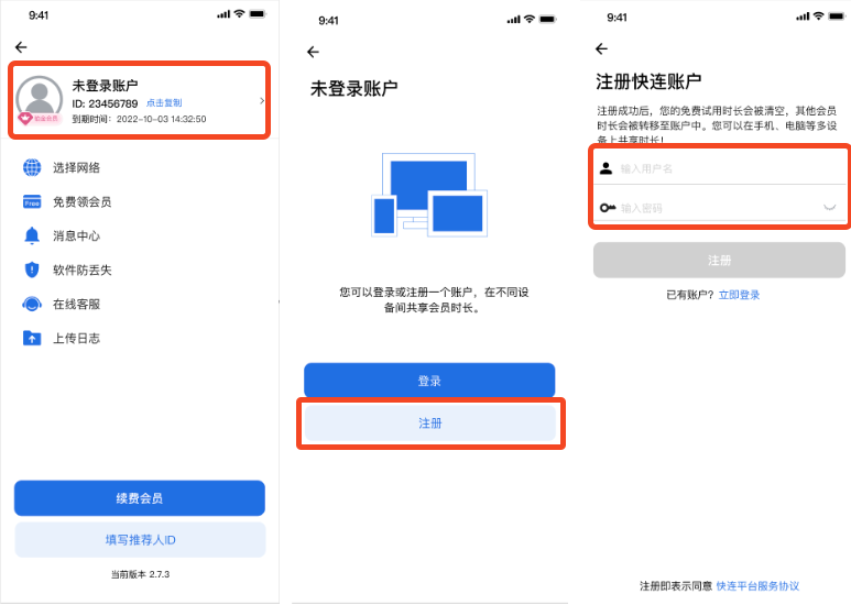忘记快连 VPN 账户密码怎么办
