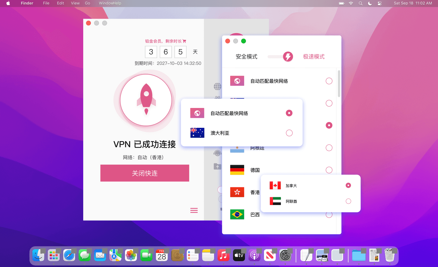 快连 VPN 切换黄金节点操作示意