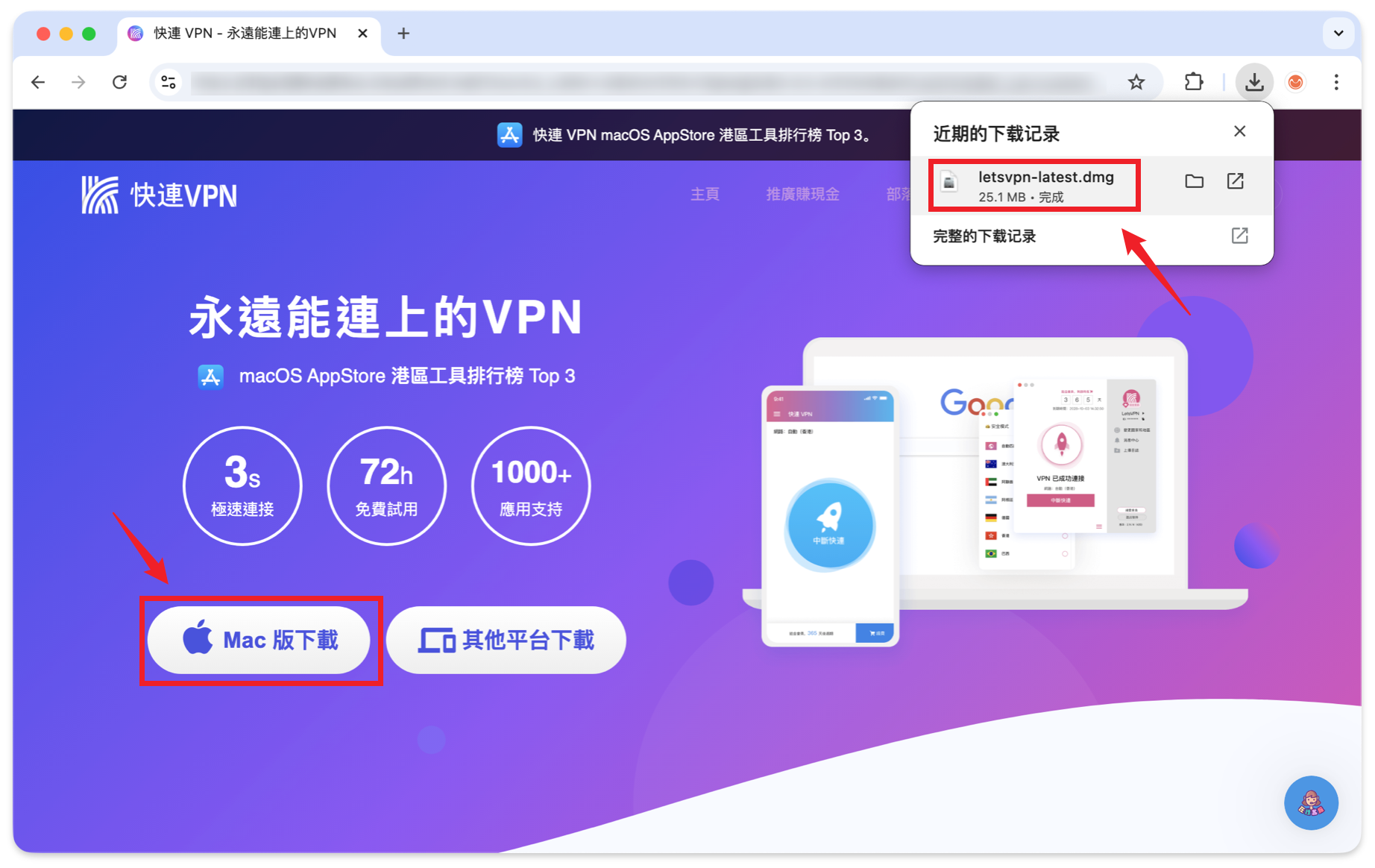 快连 VPN macOS 安装包界面