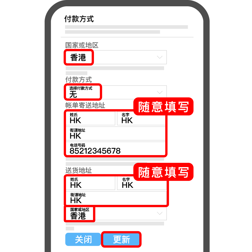 付款方式与地址填写