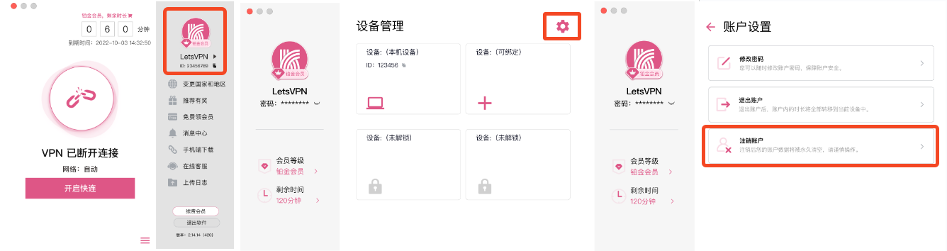 macOS 端注销快连 VPN 账户操作步骤