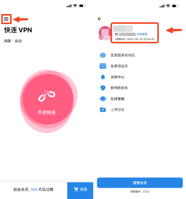 在菜单栏中查看快连 VPN 账户名称